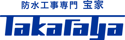 防水工事専門|宝家
